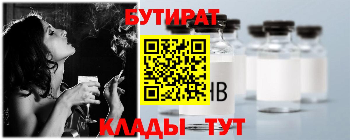 Североуральск  БУТИРАТ 1.4BDO  Вход с VPN 