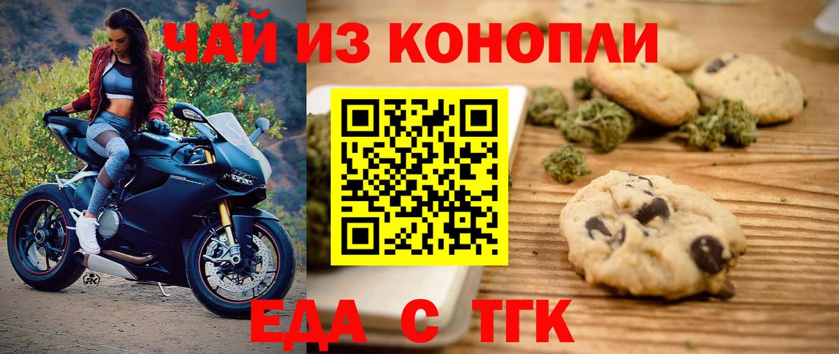 Еда ТГК конопля  Вход с VPN  Североуральск 