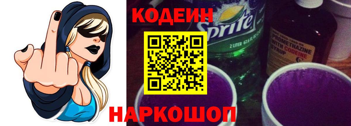 Codein Purple Drank  Вход с VPN  Североуральск 