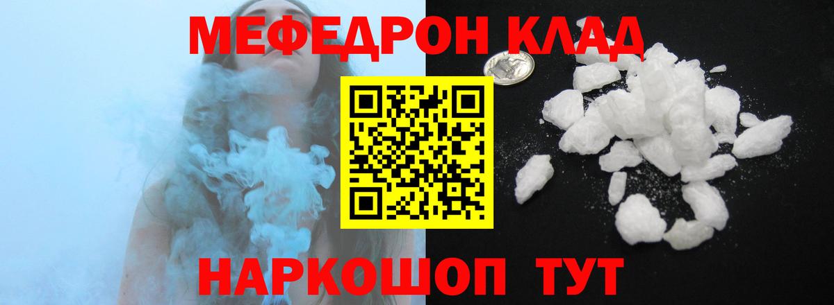МЯУ-МЯУ mephedrone  МЕФ мяу мяу  МЕФ  Вход с VPN  Североуральск 